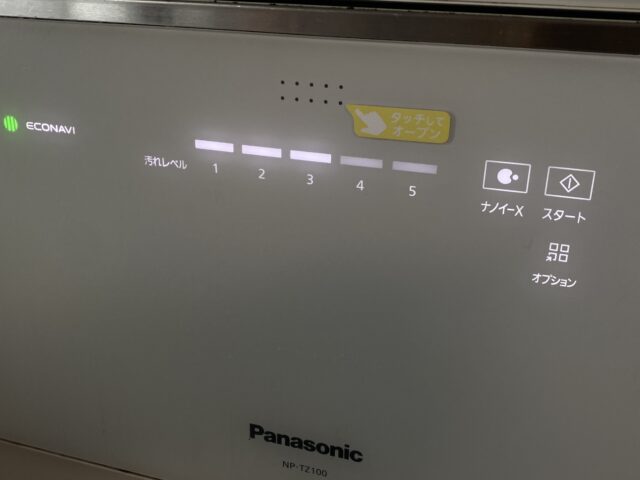 パナソニック「NP-TZ 100」は洗浄レベルを選択できる